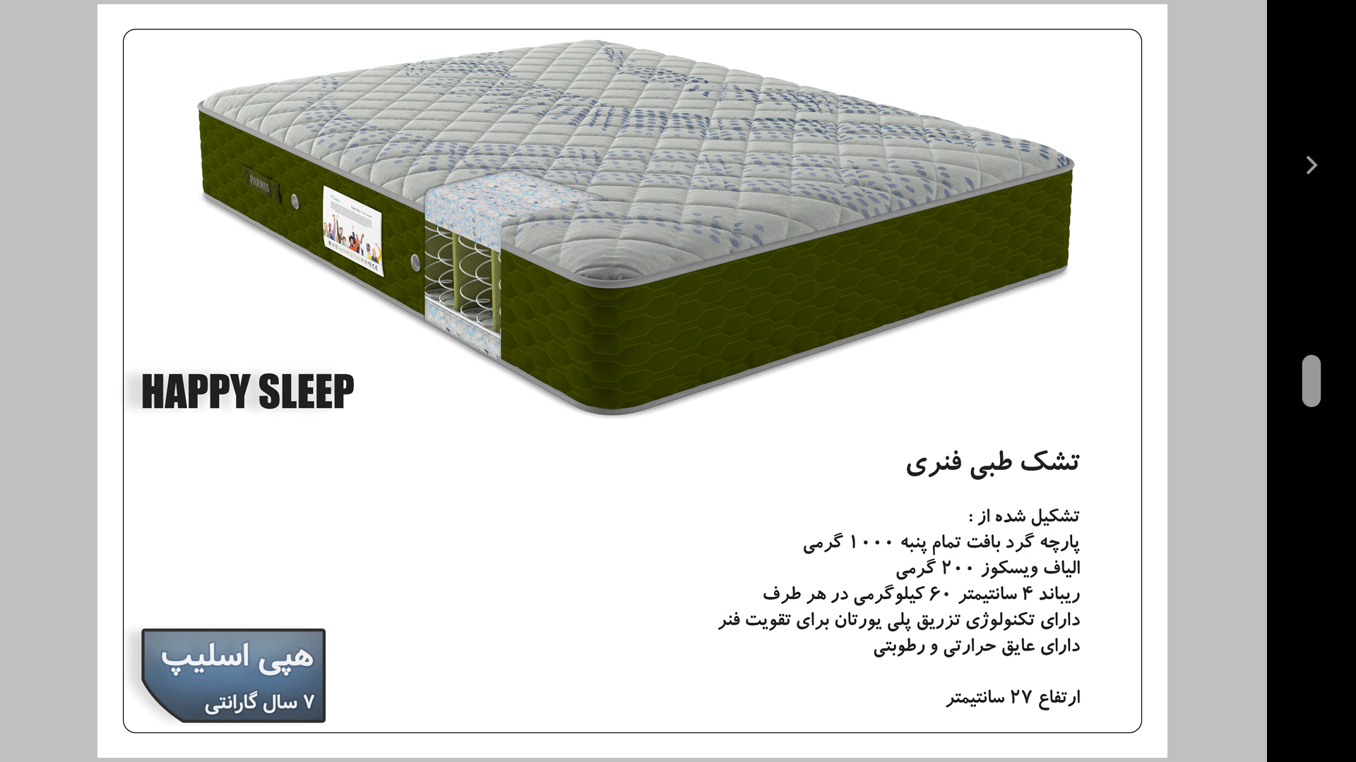 فروش تشک طبی نفری هپی اسلیپ 