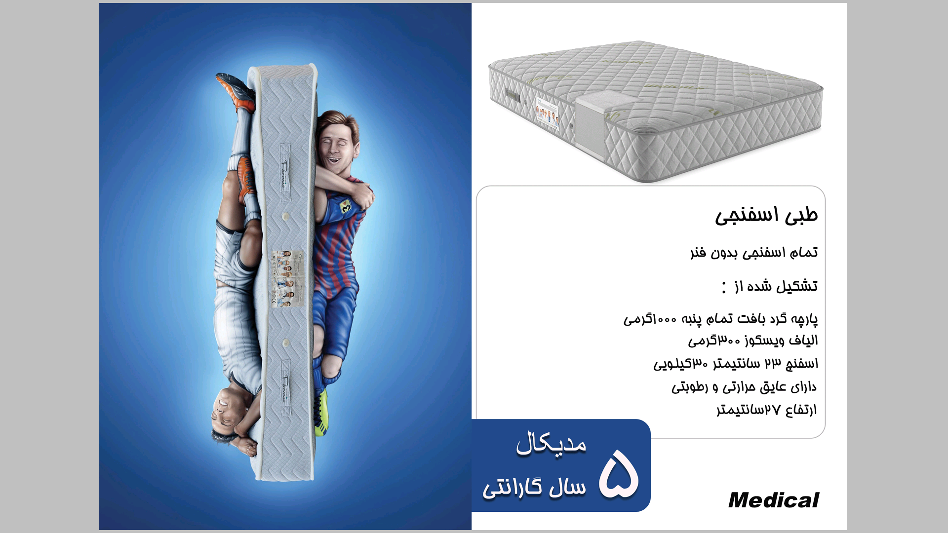 فروش تشک طبی اسفنجی مدل مدیکال