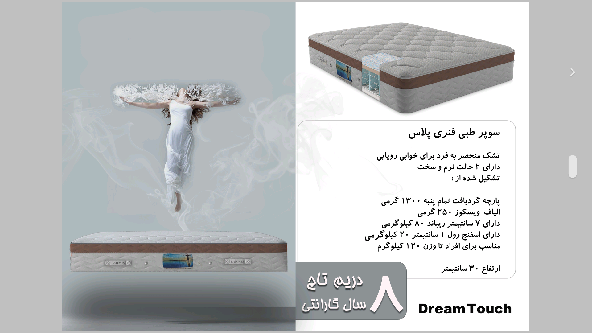 فروش تشک سوپر طبی فنری پلاس مدل دریم تاچ