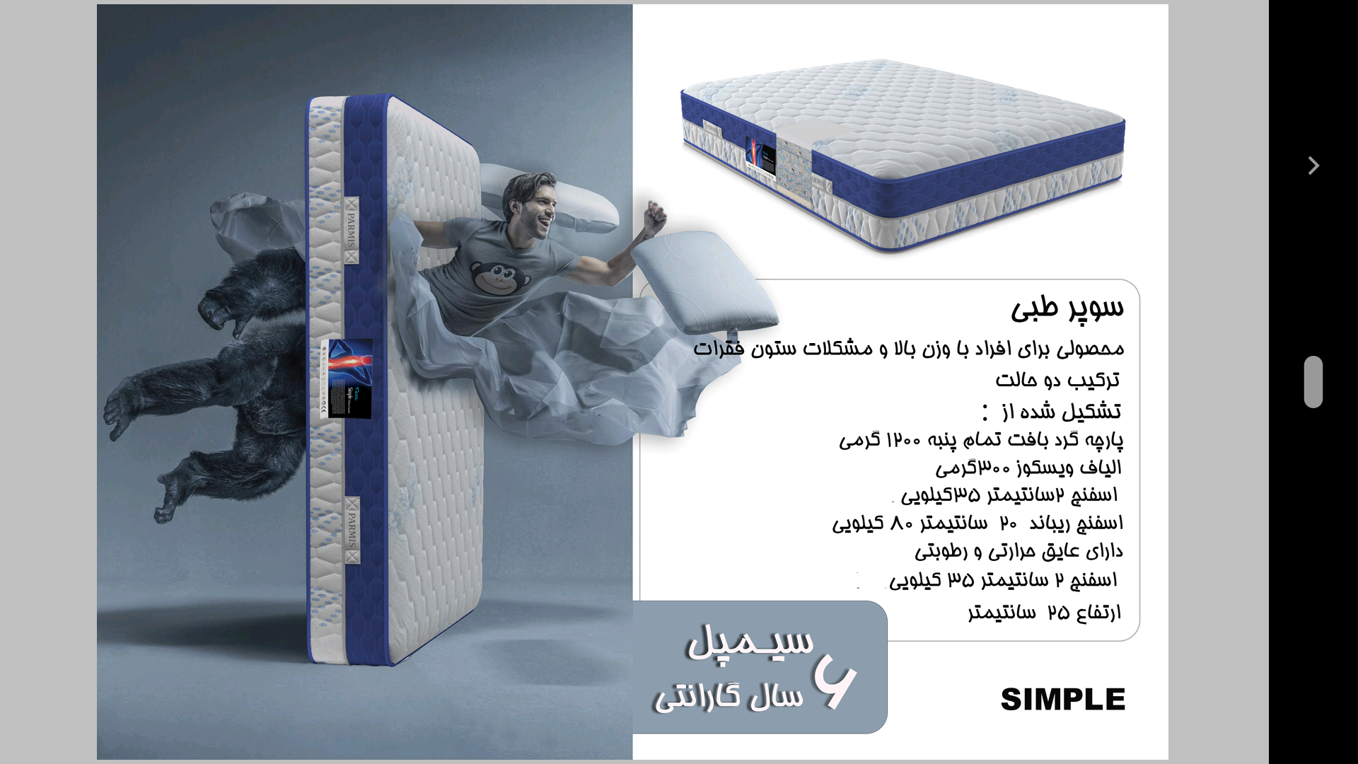 تشک سوپر طبی مدل سیمپل 