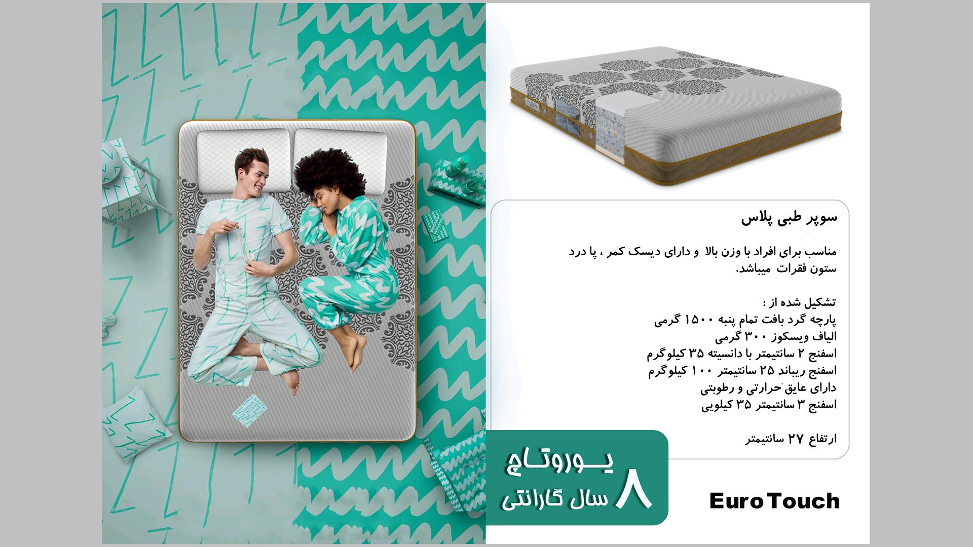 فروش تشک سوپر طبی پلاس مدل یوروتاچ